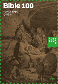 Bible 100